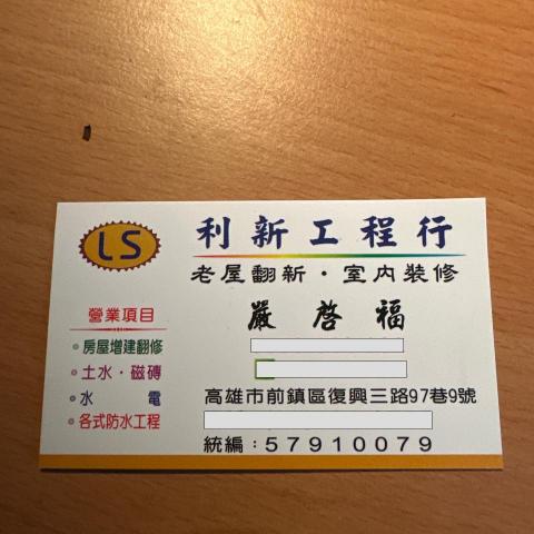 提供1101台泥服務的專家嚴啟福