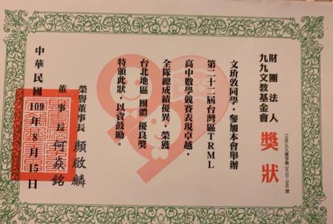 文玠敦 - TRML團體優良獎