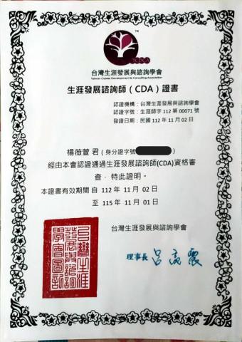 雨雨 - 台灣生涯發展學會證書