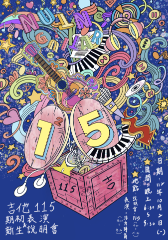 茹莞蓁 - 社團活動海報設計