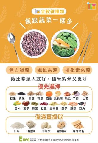 家家 營養師 - 健康全榖優質好澱粉!