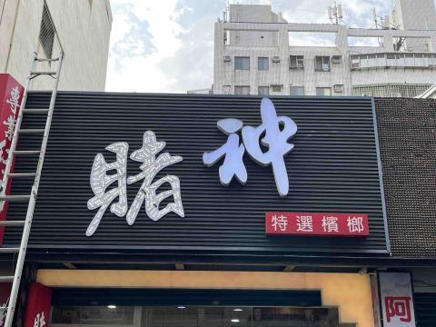 凡特稀霓虹工作室 - LED燈維修