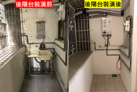 林文龍 - 後陽台裝修、壁癌、漏水、地板捧共、冷熱管線更換、天然氣瓦斯熱水器安裝、抽油煙機管線安裝