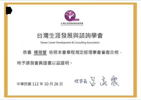 雨雨 - 台灣生涯發展學會會員