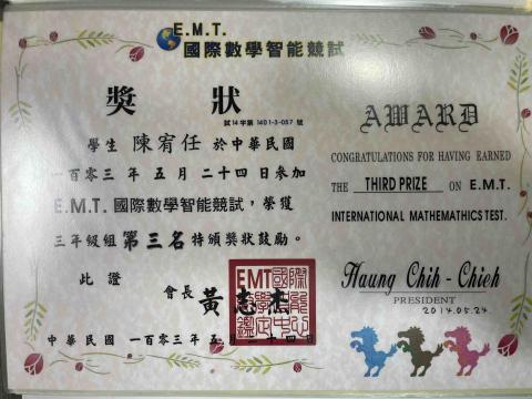 陳宥任 - 曾拿過數學競賽第三名