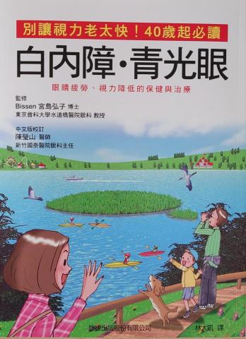 日文即時/逐步/隨行口譯(工商會議/展場)林大凱 - 白內障・青光眼 日文即時/逐步/隨行口譯(工商會議/展場)林大凱 - 白內障・青光眼