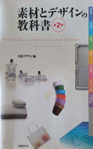 日文即時/逐步/隨行口譯(工商會議/展場)林大凱 - 素材とデザインの教科書 日文即時/逐步/隨行口譯(工商會議/展場)林大凱 - 素材とデザインの教科書