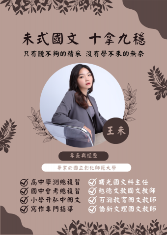 楊蕎瑜 - 學經歷以及專長教學海報