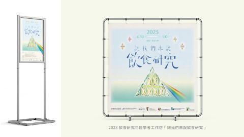 soHUA_Illustration - 活動海報&背板設計