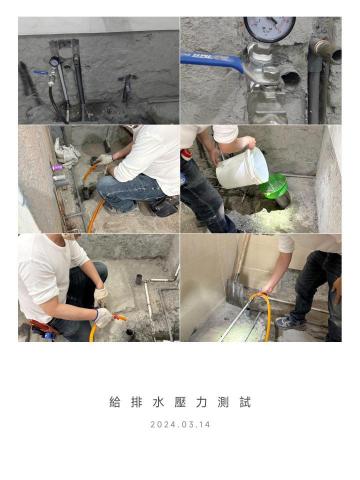 璟宸水電裝潢-李福祐 - 給排水通水試壓完成
