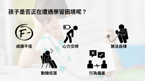 塑造者 SculptorsStudio - 解決孩子的學習困境是我們「Sculptors Studio 教育工作室」的首要任務之一。我們深知每個孩子都有自己獨特的學習風格和需求，因此我們採取個性化的教學方法，針對每位孩子的情況提供專業的支持和指導。