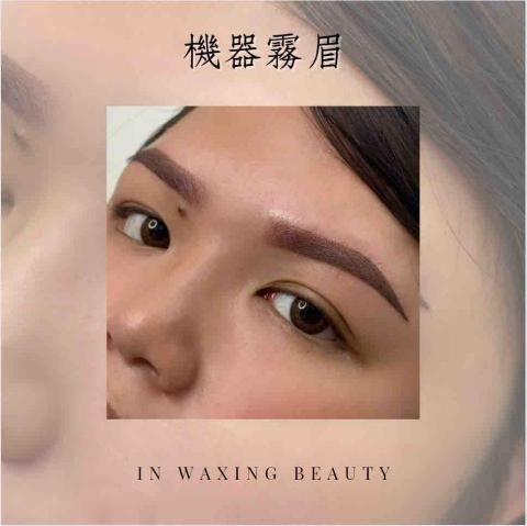 in waxing beauty在除毛 - 顏色：蜜茶棕+黎褐/自然眉