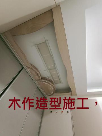 帆船世界木作裝修房屋修繕工程 -  帆船世界木作裝修房屋修繕工程 -