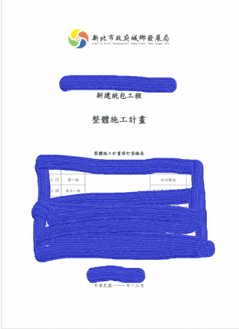 宗捷工程工作室 - 計畫書撰寫
