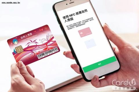 Mu Chen - NFC 自然人憑證