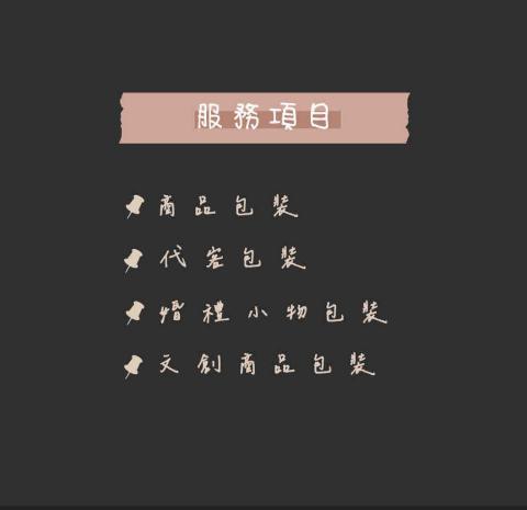 唏唏 - 服務項目