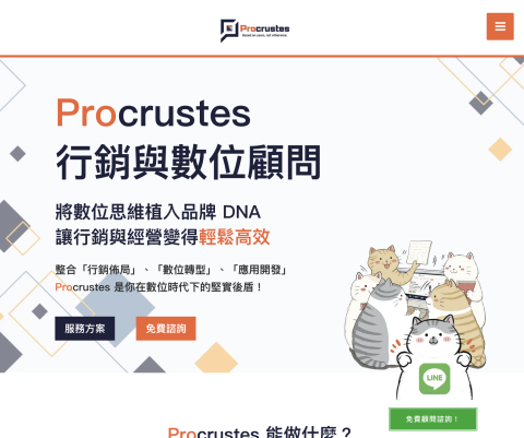 Procrustes 數位行銷顧問（賴彤兒） - 設計作品：Procrustes 官網
https://procrustes.info