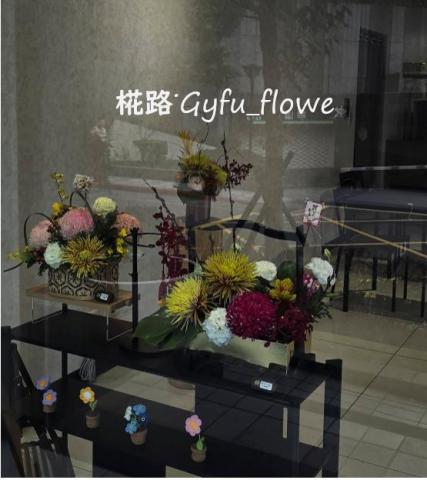 椛路 ˙ Gyfu_flower - 