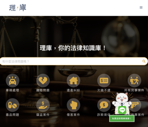 Procrustes 數位行銷顧問（賴彤兒） - 設計作品：理庫官網
https://legalcool.lawyer/