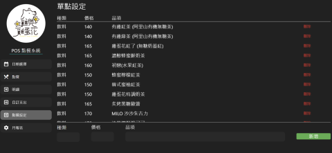 Johnson (Web) - 後台POS點餐系統