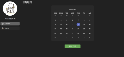 Johnson (Web) - 後台POS點餐系統