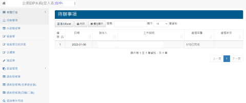悅豐系統整合 - 
