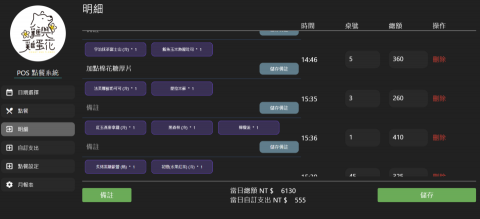 Johnson (Web) - 後台POS點餐系統