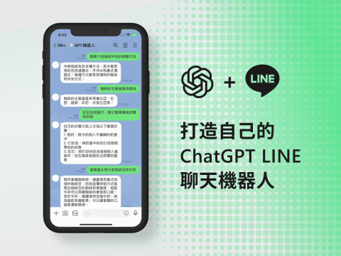 源碼洞 - 
客製化公司資料分析
借助AI，輕鬆分析與篩選資料，即時獲取所需信息，工作效率事半功倍。

資料統整即時化
ChatGPT 與 LINE 整合，即時統整對話中的重要資訊。有關計畫、任務或其他關鍵內容一目瞭然，提升工作效率

方便的回顧與整理
透過 ChatGPT 與 LINE 的結合，能輕鬆回顧過去的對話歷史。快速找到需要的資訊，更好地管理工作和個人