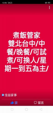 佳益家事(台灣阿姨家事服務平台管理員) - 雙北台中主辦管家包月提供人選 佳益家事(台灣阿姨家事服務平台管理員) - 雙北台中主辦管家包月提供人選