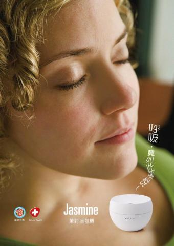 楊尚勳 - Jasmine香氛機DM正面設計