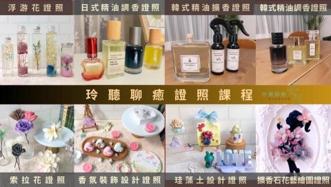 玲聽聊癒 - 各式證照課程