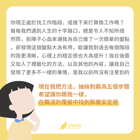 職涯諮詢推薦烏蘇拉-含生涯測驗＋紀錄 - 職涯覆盤帶你找到安全感