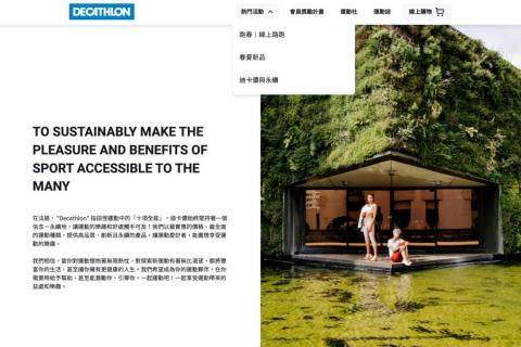 Chiwu 網頁 App 設計開發工作室 - 活動平台、企業形象官網 - 台灣迪卡儂活動首頁