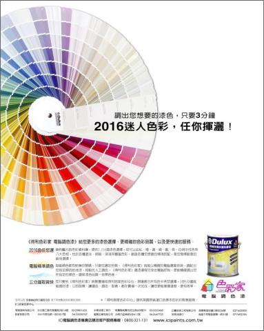 楊尚勳 - 得利油漆 雜誌稿設計02