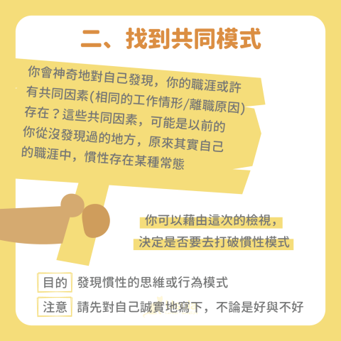 職涯諮詢推薦烏蘇拉-含生涯測驗＋紀錄 - 2、找到共同模式