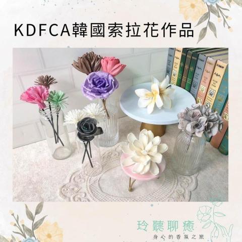 玲聽聊癒 - KDFCA韓式索拉花證照課程
