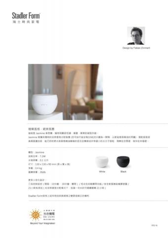 楊尚勳 - Jasmine香氛機DM背面設計