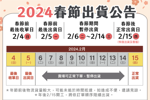 陳其妮 - 春節公告