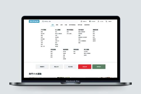 Chiwu 網頁 App 設計開發工作室 - 大型電商設計 - 台灣迪卡儂電商平台