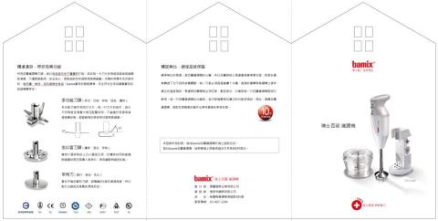 楊尚勳 - 瑞士品牌bamix DM三折頁造型打洞設計 之一