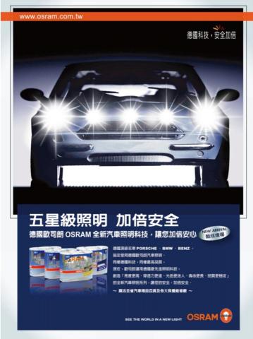 楊尚勳 - 德國歐司朗OSRAM 車燈 MG雜誌稿設計01
