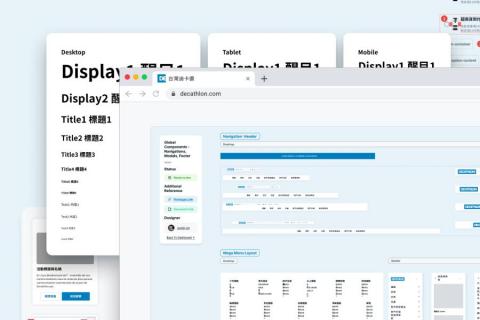 Chiwu 網頁 App 設計開發工作室 - 大型電商設計 - 台灣迪卡儂電商平台