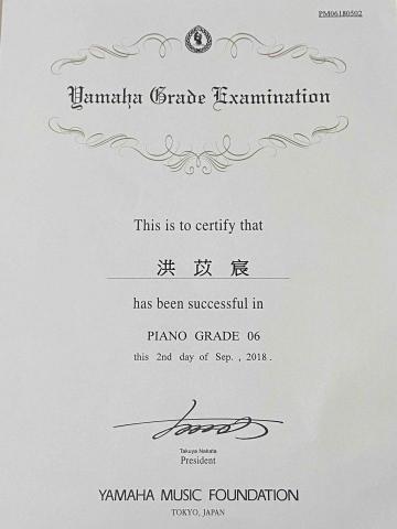 洪苡宸 - 鋼琴檢定6級