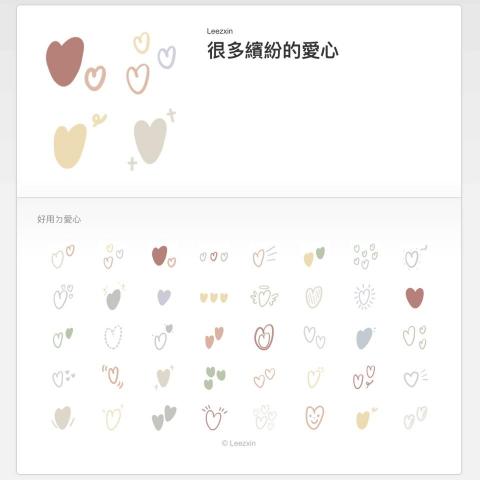 李芷欣 - 愛心表情貼