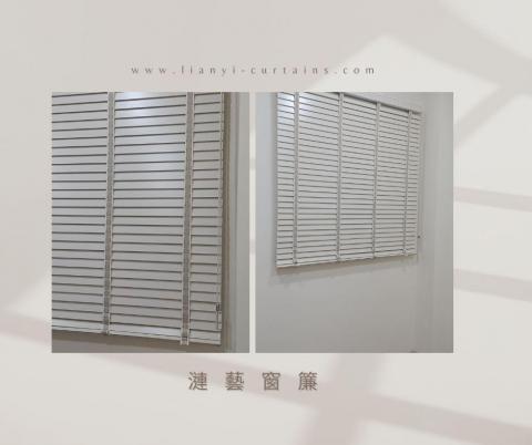 漣藝窗簾Curtain Art - 歐洲品牌精品木百葉。