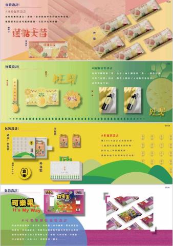 Betty-個人設計 - 包裝設計