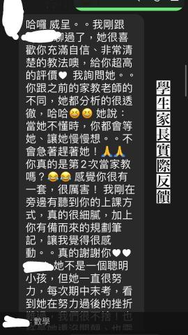陳威呈 - 學生家長的實際反饋