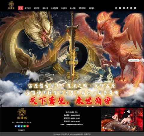 麒威工作室 - 寺廟網站-宙源寺