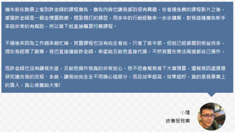 許凱迪/龍躍網路行銷 - 