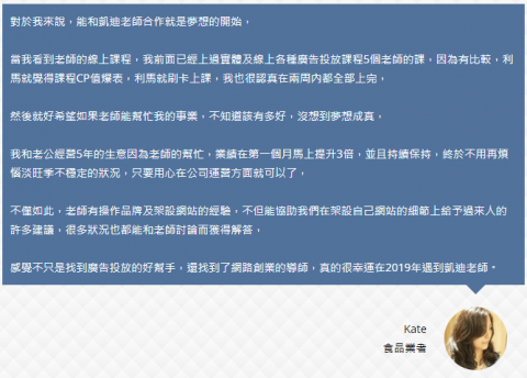 許凱迪/龍躍網路行銷 - 